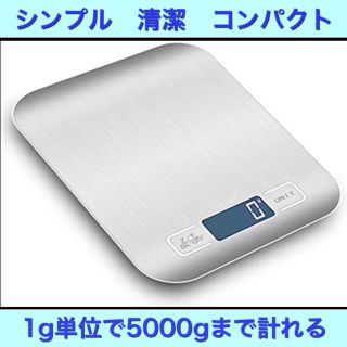 デジタルスケール（はかり）(調理道具/製菓道具)