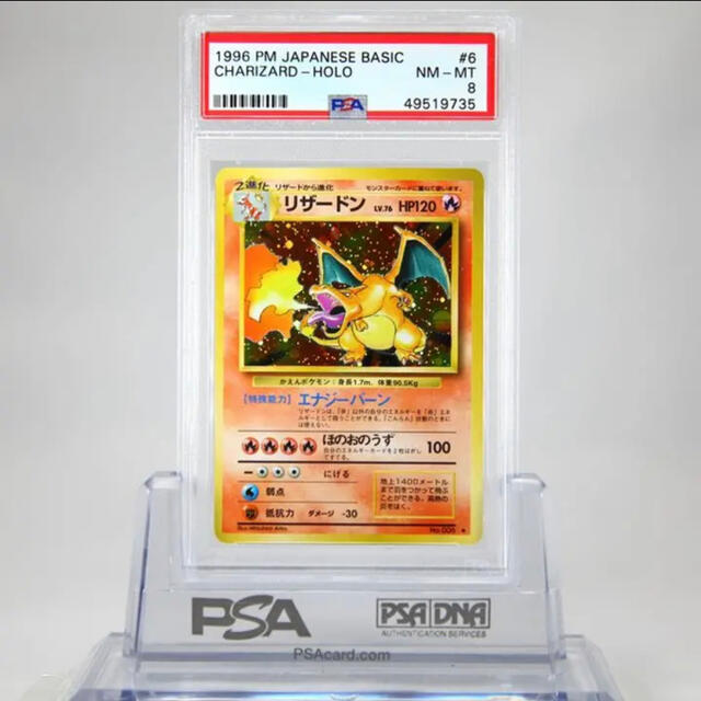 リザードン 旧裏 psa8 dipaulaassessoria.com.br