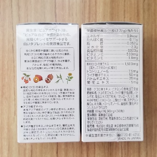 SHISEIDO (資生堂)(シセイドウ)の資生堂ピュアホワイト 食品/飲料/酒の健康食品(その他)の商品写真