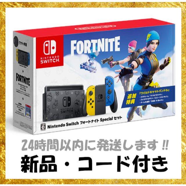 N.SWITCH/フォートナイトSpecial 新品未使用