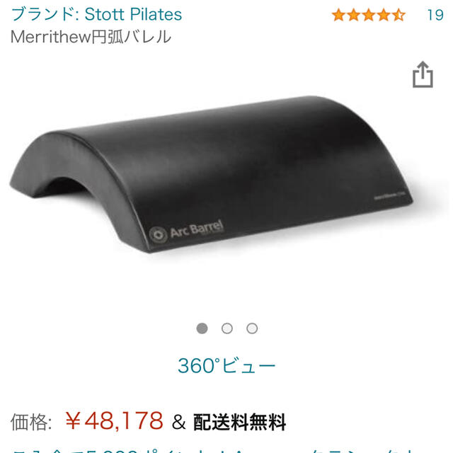 merrithew stott ピラティス　円弧バレル