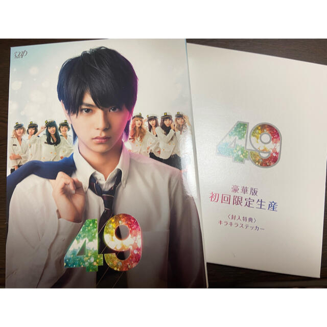 49 Blu-ray BOX 豪華版〈初回限定生産・5枚組〉 - 日本映画 49 Blu-ray BOX 豪華版〈初回限定生産・5枚組〉 - 日本映画