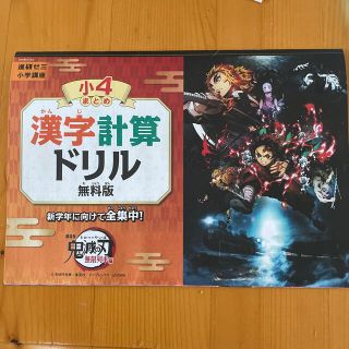 ニンテンドーDS(ニンテンドーDS)のベネッセ　進研ゼミ鬼滅の刃　漢字計算ドリル4年生(語学/参考書)