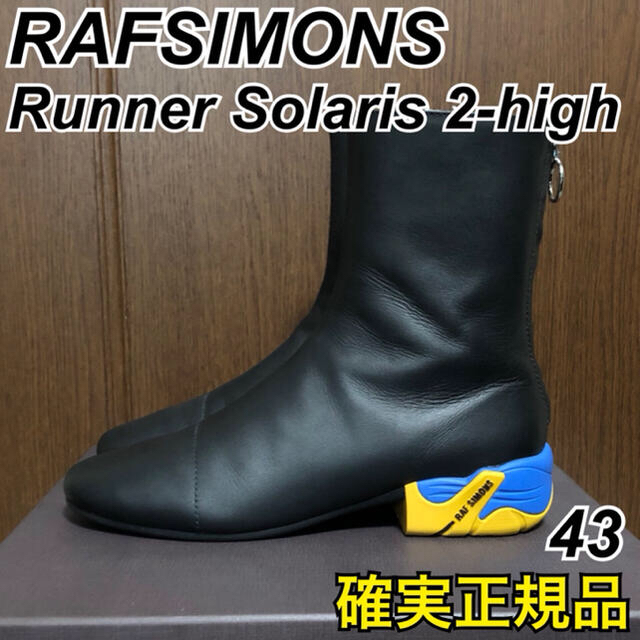 Rafsimons Runner Solaris 2-high ブーツ 43