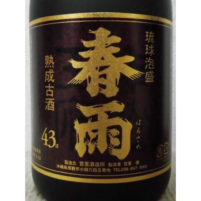 琉球泡盛 春雨 古酒 43度 720ml 2本セット 食品/飲料/酒の酒(蒸留酒/スピリッツ)の商品写真