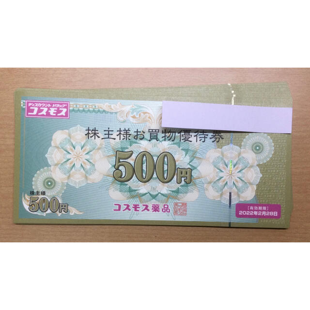 チケットコスモス薬品 株主優待 25000円分 500円×50枚 - ショッピング