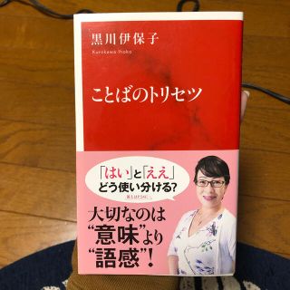 ことばのトリセツ(文学/小説)