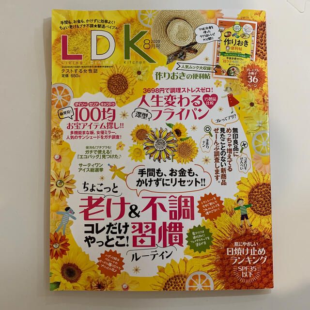 LDK (エル・ディー・ケー) 2020年 08月号 エンタメ/ホビーの雑誌(生活/健康)の商品写真