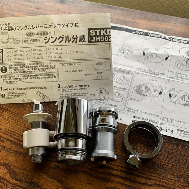 タカギ シングル分岐水栓 JH9024 STKD6