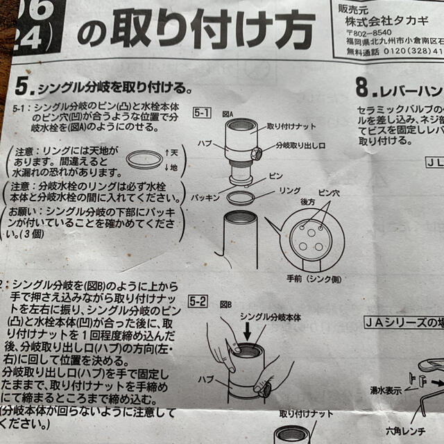 説明書あり】STKD6(JH9024) 食洗機 タカギ 分岐水栓 - その他