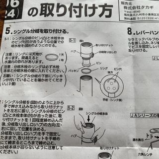 パナソニック　分水栓　STKD6 タカギ