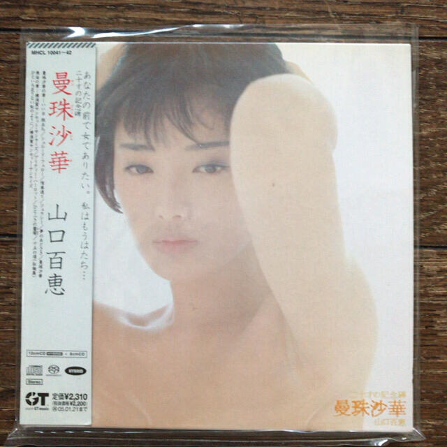 山口百恵「二十才の記念碑 曼珠沙華」紙ジャケット仕様 エンタメ/ホビーのCD(ポップス/ロック(邦楽))の商品写真