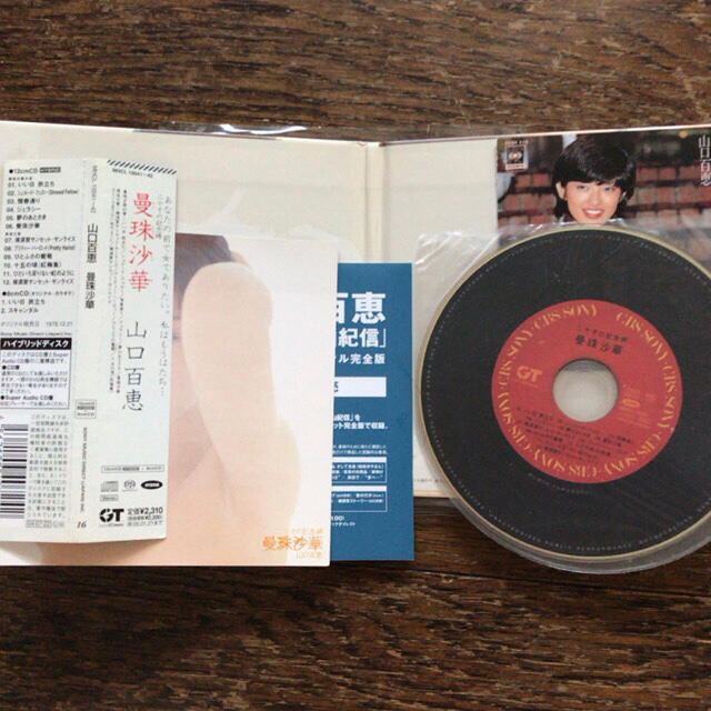 山口百恵「二十才の記念碑 曼珠沙華」紙ジャケット仕様 エンタメ/ホビーのCD(ポップス/ロック(邦楽))の商品写真