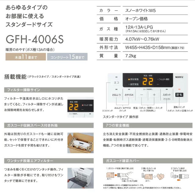 NORITZ(ノーリツ)のノーリツガスファンヒーター スマホ/家電/カメラの冷暖房/空調(ファンヒーター)の商品写真