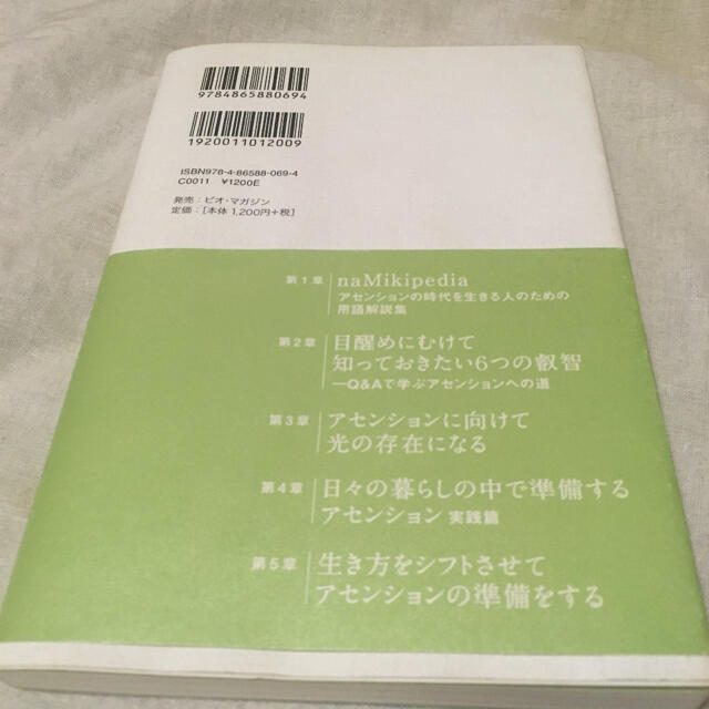 目醒めのレッスン２９ 新しい地球で楽しく生きるための エンタメ/ホビーの本(その他)の商品写真