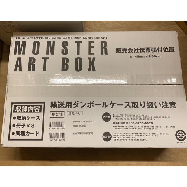 遊戯王　OCG 20th ANNIVERSARY MONSTER ART BOX