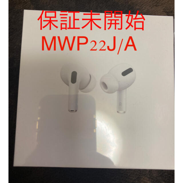 AirPods Pro  MWP22J/A 国内正規品 新品未開封オーディオ機器