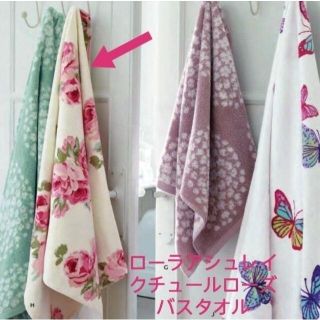 ローラアシュレイ(LAURA ASHLEY)のセール☆ローラアシュレイ　クチュールローズ　バスタオル(タオル/バス用品)