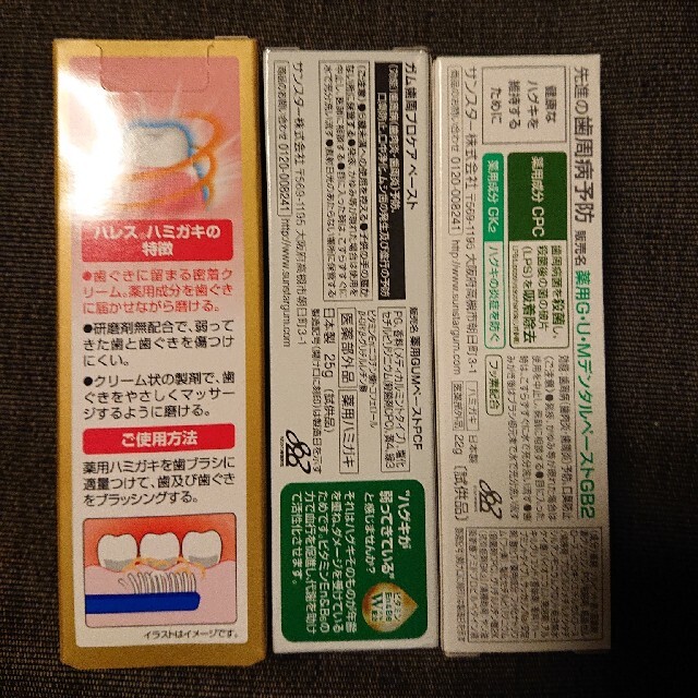 SUNSTAR(サンスター)の歯みがき粉 試供品 6本 コスメ/美容のオーラルケア(歯磨き粉)の商品写真