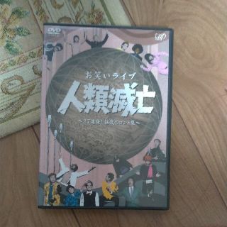 お笑いライヴ　人類滅亡～27連発！狂気のコント集～ DVD(お笑い/バラエティ)