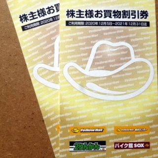 イエローハット株主様お買物割引券6,000円分☆株主優待(その他)