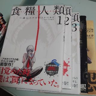 【5冊セット】食糧人類、ドアD、HIDEOUT(青年漫画)