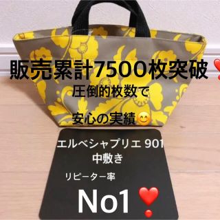 エルベシャプリエ(Herve Chapelier)のあおっきーな様専用　エルベシャプリエ　901 605c 中敷 中敷き 底板(トートバッグ)