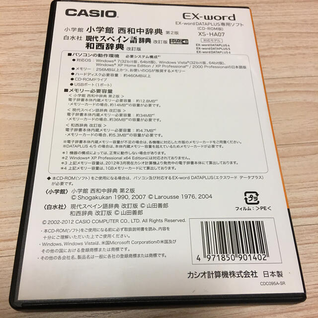 CASIO(カシオ)のポッキー様購入　CASIO ＥＸ-ＷＯＲＤ　西和中辞典　CD ROM エンタメ/ホビーの本(語学/参考書)の商品写真