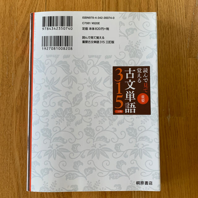 読んで見て覚える重要古文単語３１５ ３訂版 高校受験中学馬渕教室塾教材の通販 By Ballet プロフ読んでください ラクマ