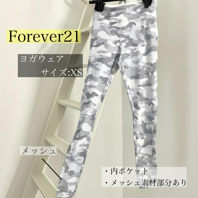 FOREVER 21(フォーエバートゥエンティーワン)の【美品】Forever21 ヨガウェア スポーツ/アウトドアのトレーニング/エクササイズ(ヨガ)の商品写真