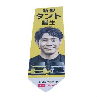 ダイハツ(ダイハツ)の値下げSALE★芸能人　のぼり旗　非売品(男性タレント)