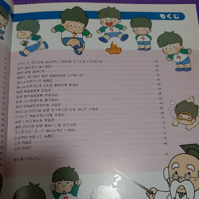 知育ずかん なぜなぜ くらし