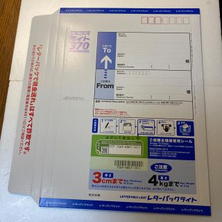 レターパックライト　5枚セット(使用済み切手/官製はがき)