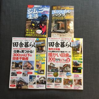 はなこい様専用 田舎暮らしの本 2021年 03月号、04月号セット(趣味/スポーツ)