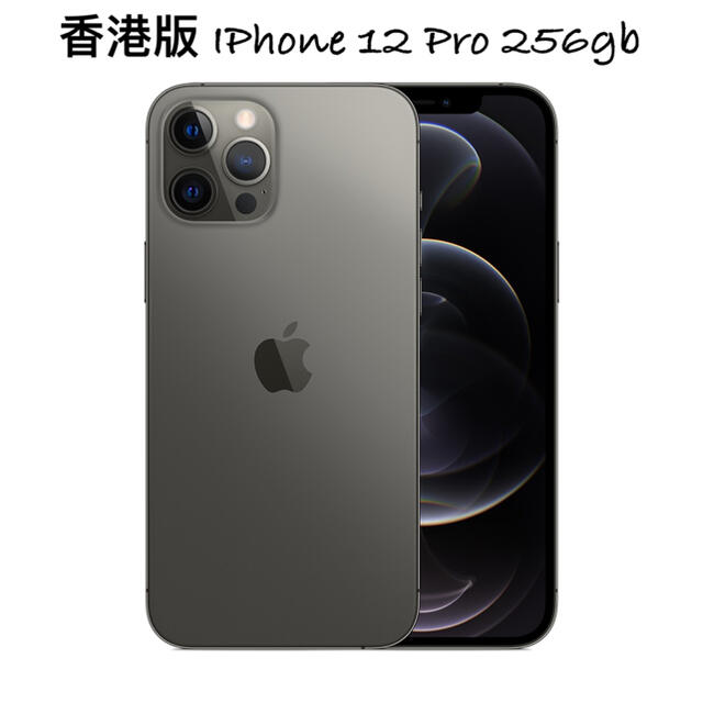 iPhone - 新品 香港版 Apple iPhone 12 Pro 256GB グラファイト