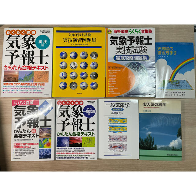 気象予報士参考書セット 8冊