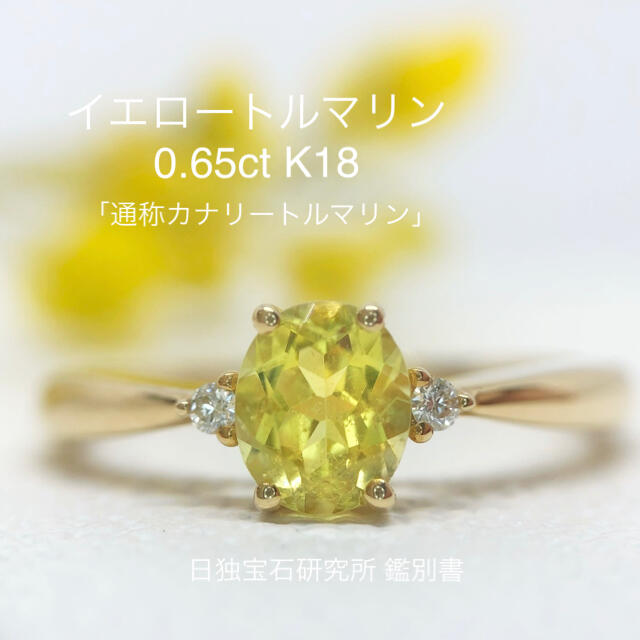 専用K18 イエロートルマリン リング レディースのアクセサリー(リング(指輪))の商品写真