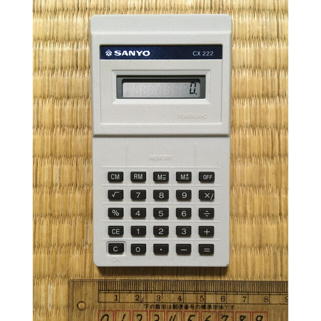 SANYO(サンヨー)の昭和レトロ電卓☆新古品、SANYO CX222 インテリア/住まい/日用品のオフィス用品(オフィス用品一般)の商品写真