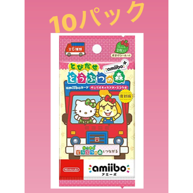 どうぶつの森 あつ森 amiiboカード サンリオコラボ 新品未開封