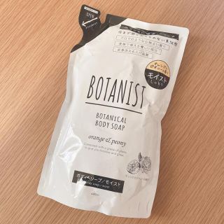 ボタニスト(BOTANIST)の値下げ　新品　詰め替え　ボタニスト　ボディーソープ　(ボディソープ/石鹸)