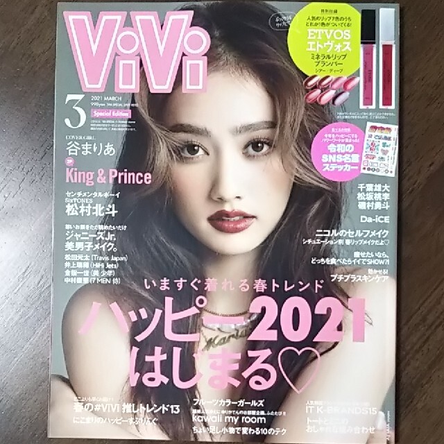 ジャニーズJr.(ジャニーズジュニア)のViVi(ヴィヴィ) 2021年 03月号  ジャニーズJr. 切り抜き エンタメ/ホビーの雑誌(ニュース/総合)の商品写真