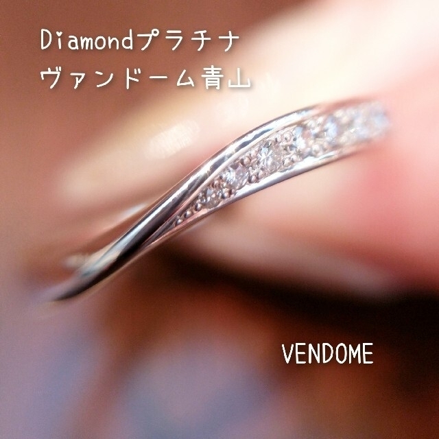 Vendome Aoyama(ヴァンドームアオヤマ)のぷりん様専用2点✨ダイヤモンド リング プラチナ 11号 ダイヤ VENDOME レディースのアクセサリー(リング(指輪))の商品写真