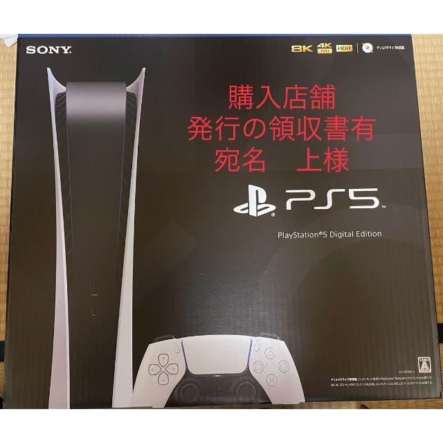 PS5 プレステ5 デジタルエディション ディスクドライブ非搭載