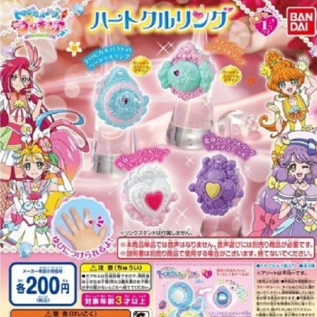 BANDAI(バンダイ)のラスト☆【４種セット☆】プリキュア☆ハートクルリング エンタメ/ホビーのおもちゃ/ぬいぐるみ(キャラクターグッズ)の商品写真