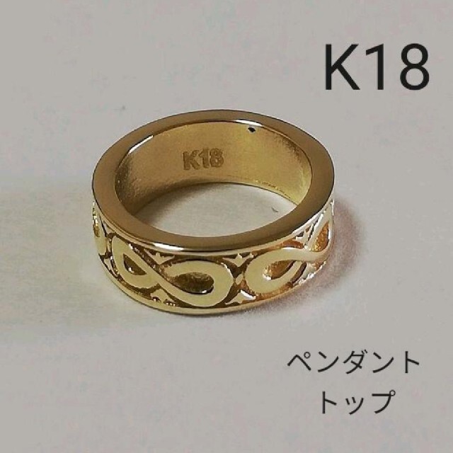 ジャスK18 18金 18k YG リングタイプ ペンダントトップ