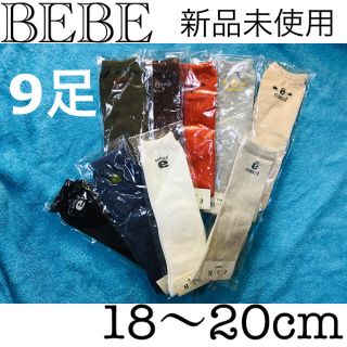 ベベ(BeBe)の【新品タグ付】BEBEe.a.bロゴ入ソックス9足セット 子供 小学校 福袋 (靴下/タイツ)