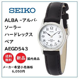 セイコー(SEIKO)のラスト2個 送料込 新品★SEIKO アルバ ソーラー 腕時計 AEGD543(腕時計)