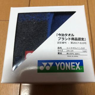 ヨネックス(YONEX)のヨネックス　ミニタオル(タオル/バス用品)