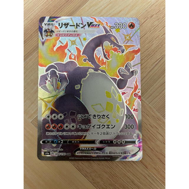 【24H以内発送‼︎】ポケモンカード リザードンVMAX SSR 色違い