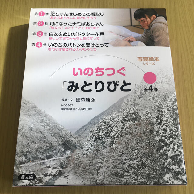 高質 いのちつぐ みとりびと 9冊セット ecousarecycling.com